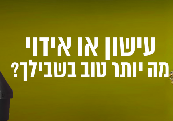 עישון או אידוי – מה יותר טוב בשבילך?