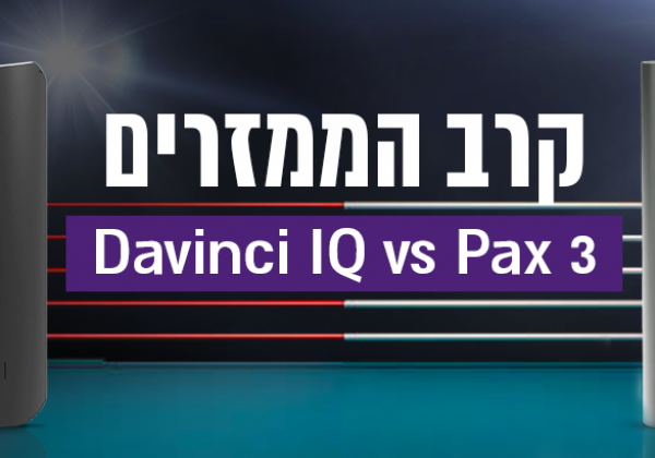קרב ממזרים: Davinci IQ vs Pax 3